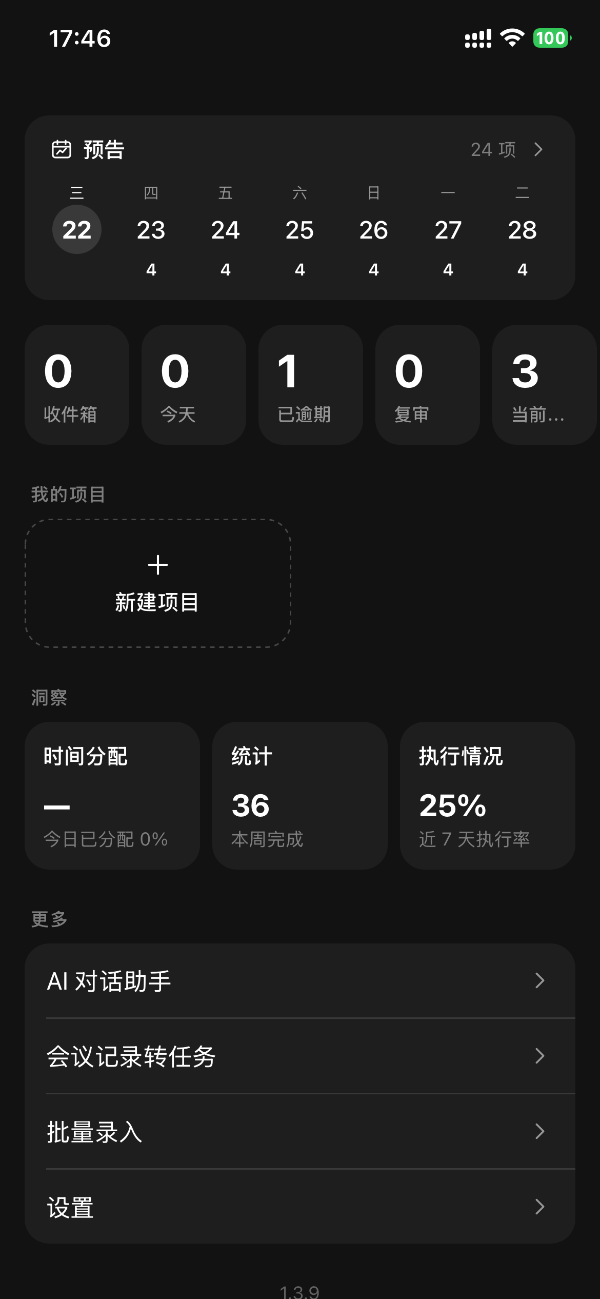 OmniFocus 迁移 · 会议记录 · 语音